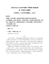 贵州省六盘水市2025_2026学年高一上学期期中质量监测语文试卷（文字版，含答案）
