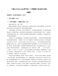 江西省宜春市丰城市第九中学2025_2026学年高一上学期期中考试语文试题（文字版，含答案）