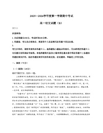 山东省菏泽市2025_2026学年高一上学期期中考试语文试题（B卷）（文字版，含答案）