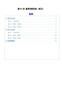 高考语文一轮复习-鉴赏诗歌形象（专项训练）（全国通用）（解析版）