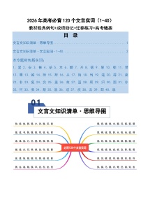 高考语文一轮复习-必背120个文言实词（1-40）（知识清单）（全国通用）原卷版