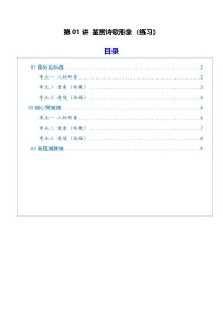 高考语文一轮复习-鉴赏诗歌形象（专项训练）（全国通用）（原卷版）