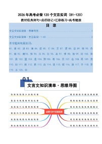 高考语文一轮复习-必背120个文言实词（81-120）（知识清单）（全国通用）原卷版