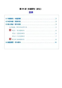 高考语文一轮复习-文言断句（复习讲义）（全国通用）（原卷版）