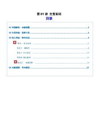 高考语文一轮复习-文言实词（复习讲义）（全国通用）（解析版）