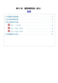 高考语文一轮复习-鉴赏诗歌形象（复习讲义）（全国通用）（解析版）