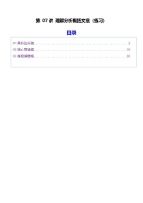 高考语文一轮复习-理解分析概括文意（专项练习）（全国通用）（解析版）