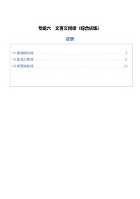 高考语文一轮复习-文言文阅读（综合训练）（全国通用）（解析版）