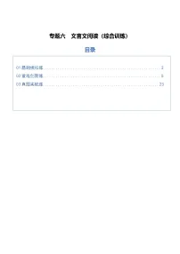 高考语文一轮复习-文言文阅读（综合训练）（全国通用）（解析版）