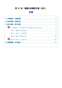 高考语文一轮复习-理解分析概括文意（复习讲义）（全国通用）（原卷版）