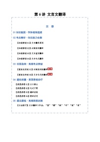 高考语文一轮复习-文言文翻译（知识清单）（全国通用）解析版