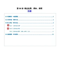 高考语文一轮复习-表达连贯、得体、简明（复习讲义）（全国通用）（原卷版）