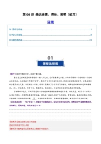 高考语文一轮复习-表达连贯、得体、简明（专项训练）（全国通用）（解析版）