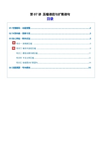 高考语文一轮复习-压缩语段与扩展语句（复习讲义）（全国通用）（原卷版）