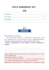 高考语文一轮复习-句式的运用和分析（专项训练）（全国通用）（解析版）