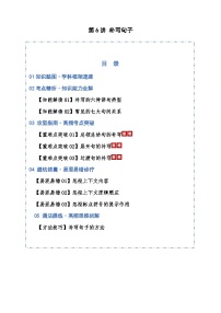 高考语文一轮复习-补写句子（知识清单）（全国通用）解析版
