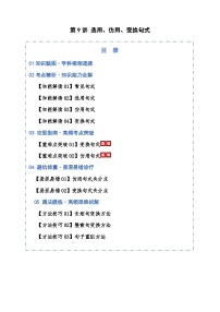 高考语文一轮复习-选用、仿用、变换句式（知识清单）（全国通用）解析版