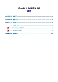 高考语文一轮复习-句式的运用和分析（复习讲义）（全国通用）（解析版）