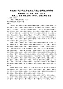 辽宁省沈阳市东北育才学校2026届高三上学期高考模拟第三次模拟考试语文试题（含答案）