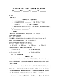 2025-2026学年上海市松江区高三上学期一模考试语文试卷（无答案）