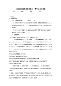 2025-2026学年上海市嘉定区高三一模考试语文试题（无答案）