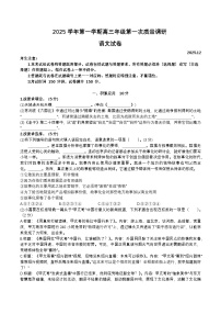 上海市嘉定区一模2025-2026学年第一学期高三第一次质量调研 语文试题+答案