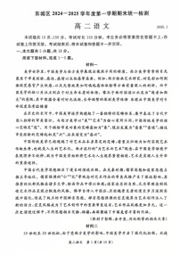 北京市东城区2024-2025学年高二上学期期末考试语文试题