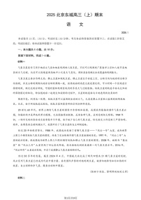 北京市东城区2024-2025学年高三上学期期末统一检测语文试卷