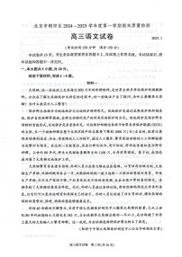 北京市朝阳区2024-2025学年高三年级上学期期末考试语文试题