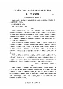 北京市朝阳区2024-2025学年高一上学期期末考试语文试卷