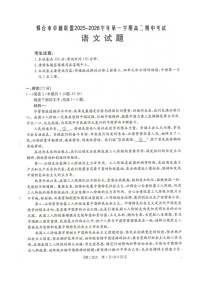河北省邢台市卓越联盟2025-2026学年高二上学期12月期中考试语文试题