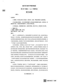 重庆市巴蜀中学2025-2026学年高二上学期期中考试语文试题