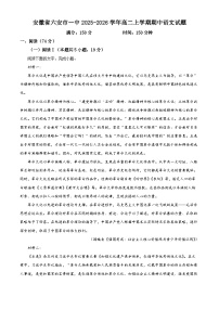 安徽省六安第一中学2025-2026学年高二上学期11月期中语文试卷（Word版附解析）