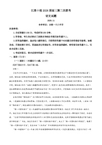 安徽省江淮十校2026届高三上学期期中（第二次联考）语文试卷（Word版附解析）