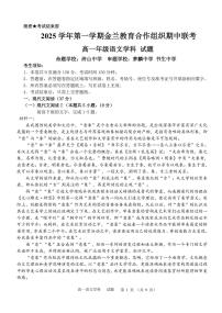 浙江省金兰教育合作组织2025-2026学年高一上学期11月期中联考语文试卷（含答案）