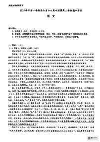 浙江省9+1联盟2025-2026学年高二上学期期中考试语文试卷（含答案）