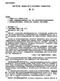 浙江省9+1联盟2025-2026学年高一上学期期中考试语文试卷（含答案）