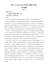 广西南宁市三中2025-2026学年高一上学期期中语文试题（含答案）（含解析）