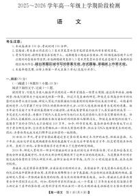 安徽省江淮名校2025-2026学年高一上学期阶段联考语文试卷（含答案）