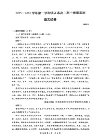 江苏省镇江市2025-2026学年高三上学期12月期中考试语文试卷