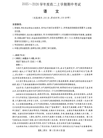 吉林、黑龙江两省十校联合体2025-2026学年高二上学期11月期中考试语文试卷