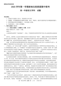 浙江省浙南名校联盟2025-2026学年高一上学期11月期中考试语文试卷
