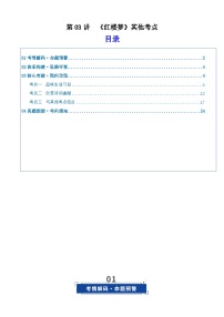 《红楼梦》其他考点（复习讲义）（全国通用）2026年高考语文一轮复习讲练测