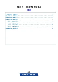 《红楼梦》其他考点（复习讲义）（全国通用）2026年高考语文一轮复习讲练测