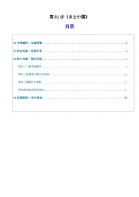 高考语文一轮复习《乡土中国》（复习讲义）（全国通用）2026年高考语文一轮复习讲练测