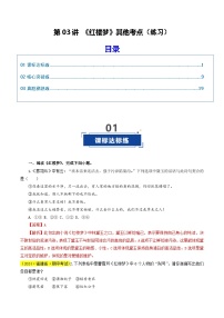 高考语文一轮复习——《红楼梦》其他考点（练习）（解析版）