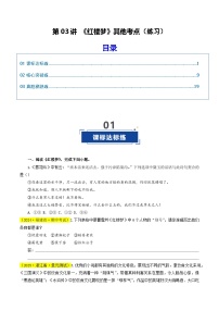 高考语文一轮复习-《红楼梦》其他考点（练习）（原卷版）