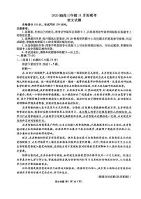 广东省衡水金卷2026届高三上学期11月联考语文试题（PDF版附解析）