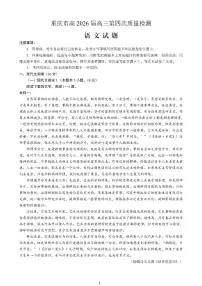 重庆市南开中学2026届高三上学期第四次质量检测语文试题+答案