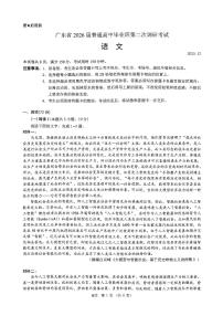 语文试题-广东省2026届高三上学期高考二模（第二次调研）（含答案）